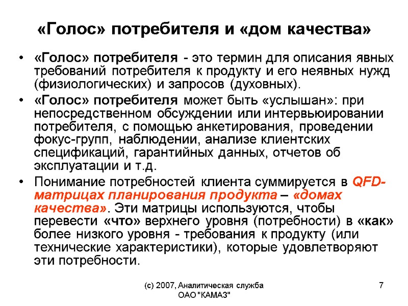 (c) 2007, Аналитическая служба ОАО 